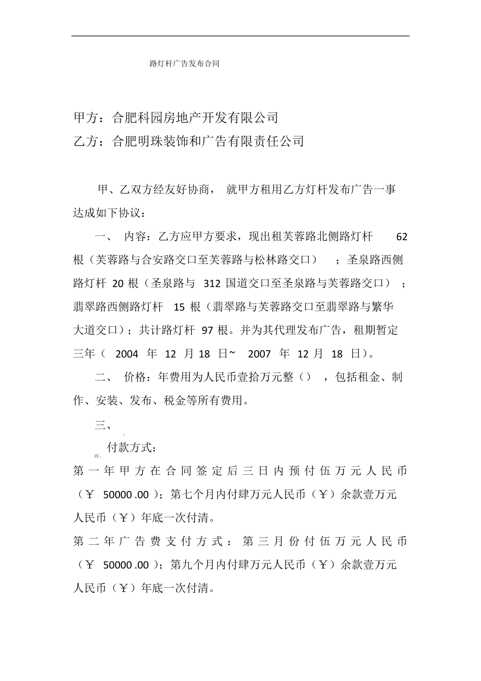 路灯杆广告合同_第1页
