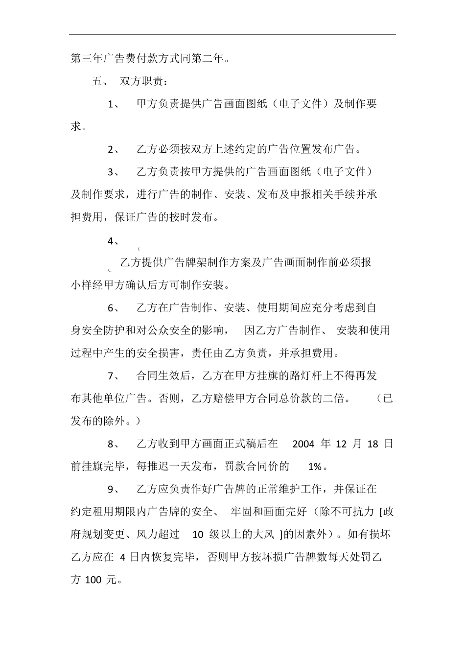 路灯杆广告合同_第2页