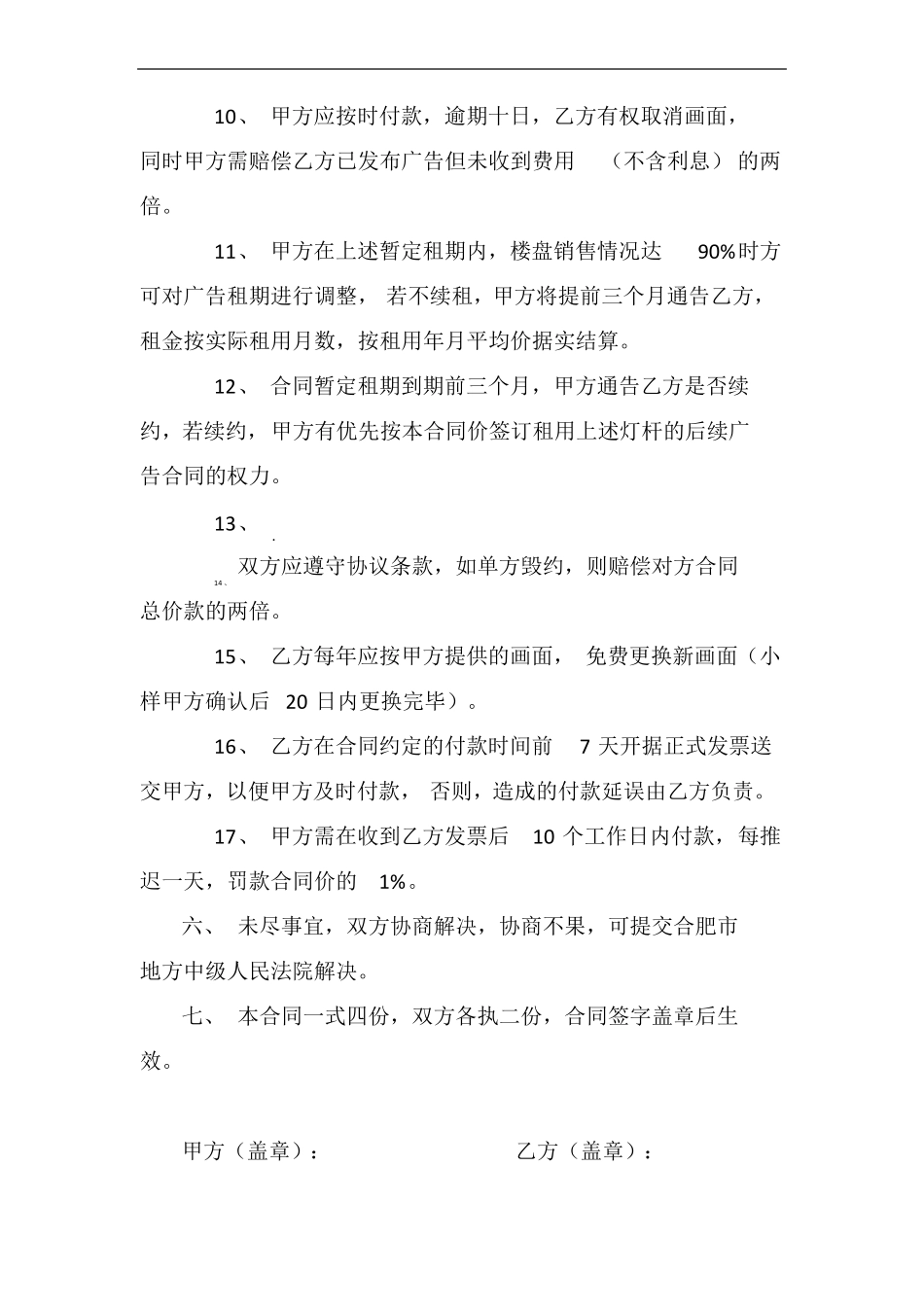 路灯杆广告合同_第3页