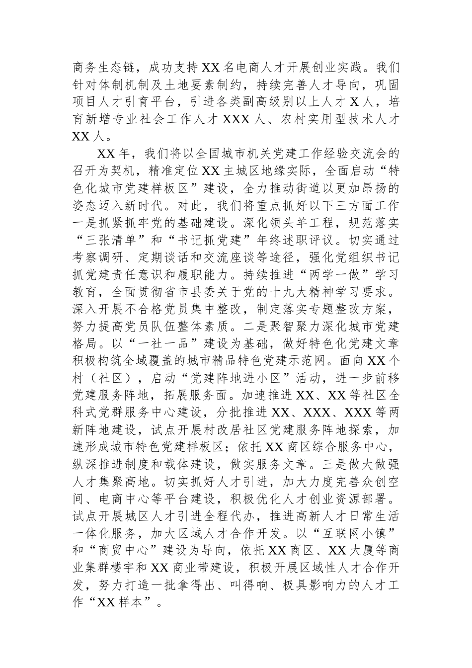 党委书记抓基层党建和人才工作交流发言_第2页