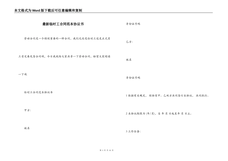 最新临时工合同范本协议书_第1页