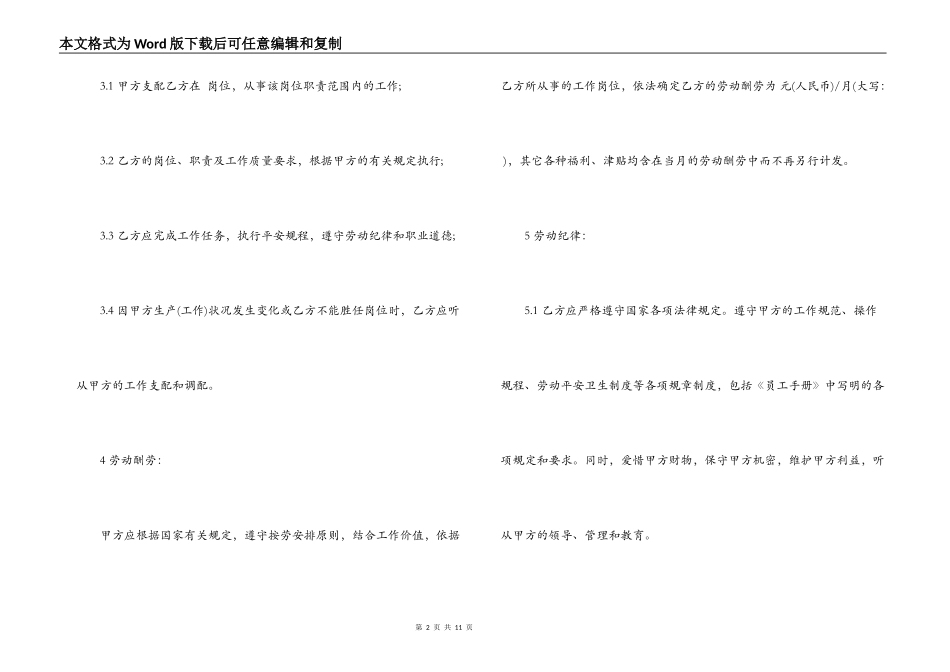 最新临时工合同范本协议书_第2页