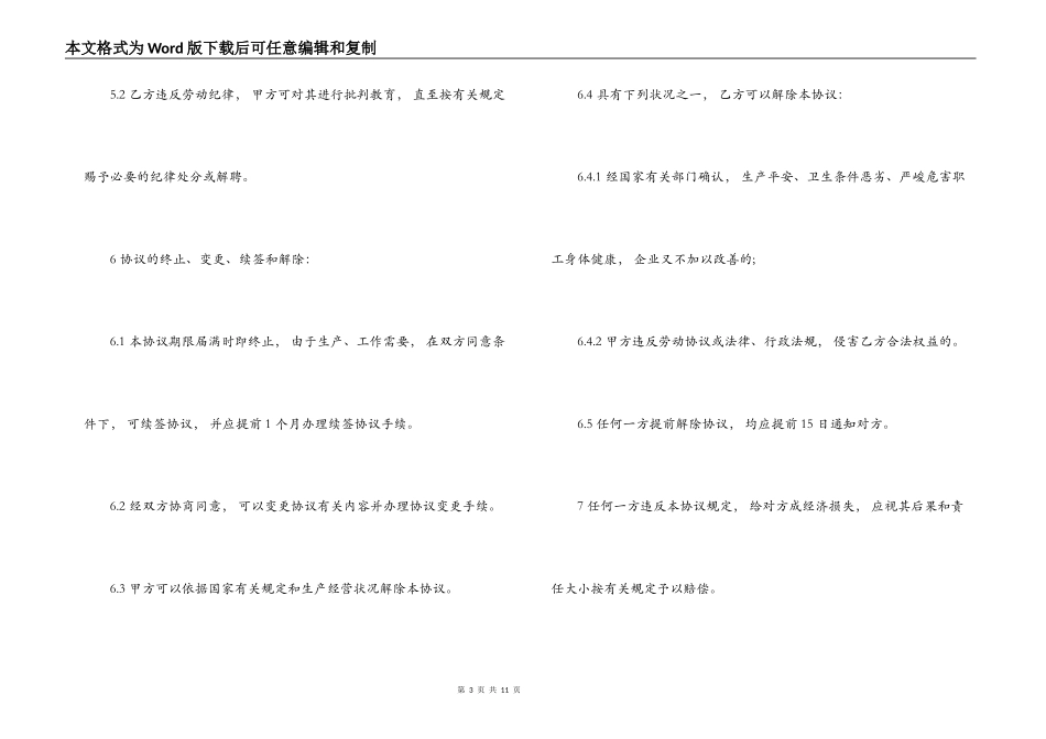 最新临时工合同范本协议书_第3页