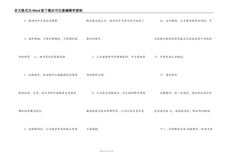 土地承包经营权流转合同通用范本_第3页