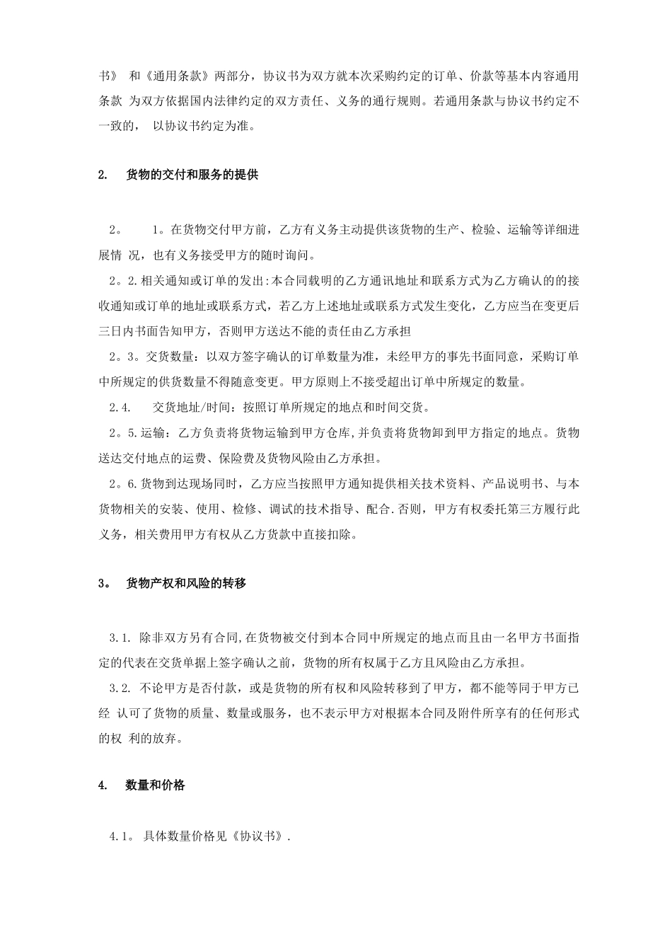 采购合同之通用条款_第2页