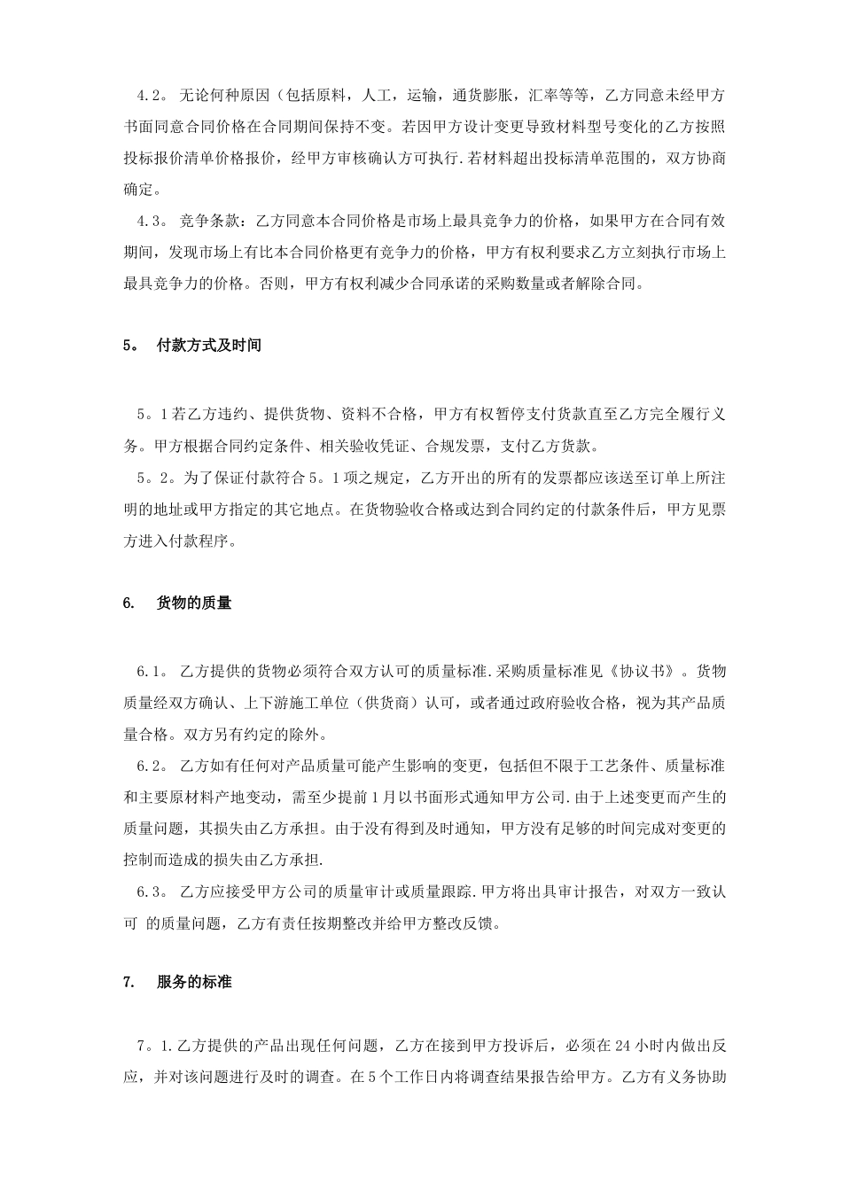 采购合同之通用条款_第3页