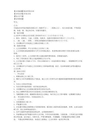 海员劳务合同