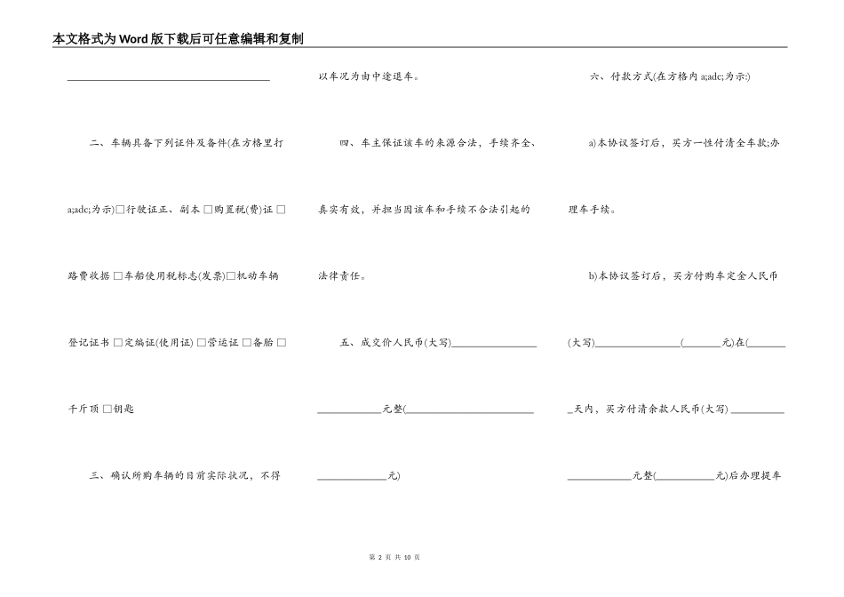 个人二手车买卖交易通用版合同_第2页