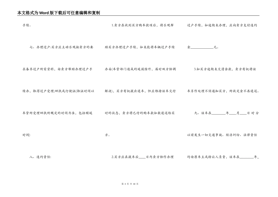 个人二手车买卖交易通用版合同_第3页