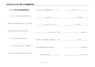 个人二手车买卖交易通用版合同