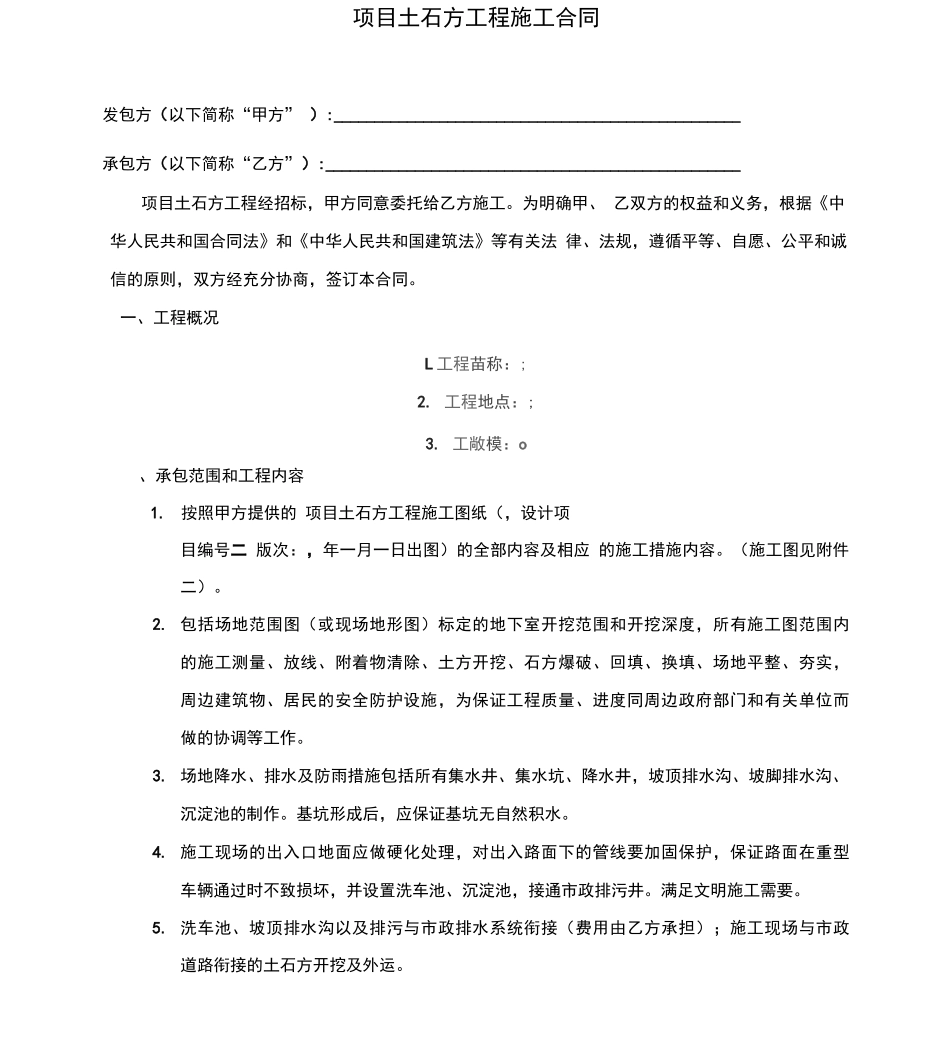 土石方工程施工合同(范本)_第2页