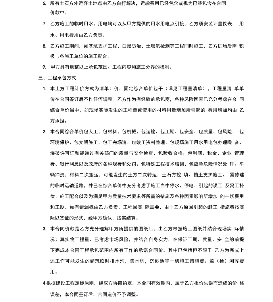 土石方工程施工合同(范本)_第3页