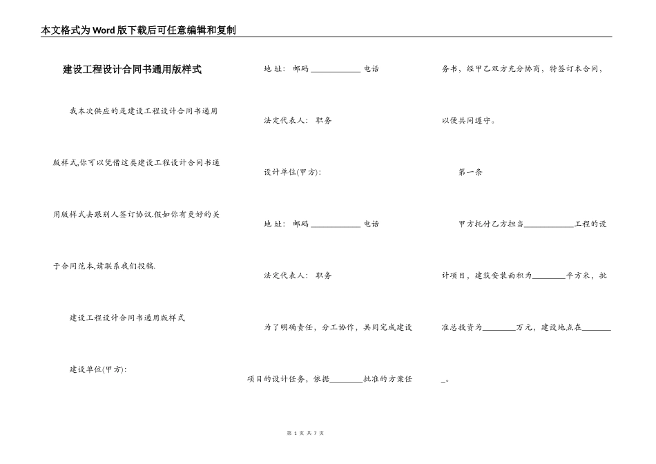 建设工程设计合同书通用版样式_第1页