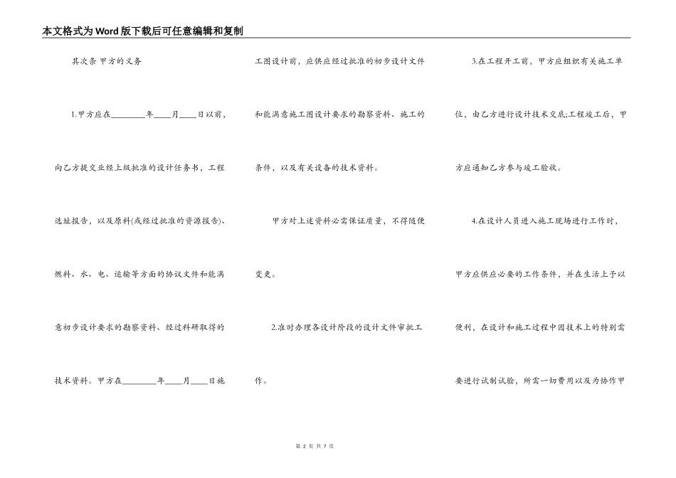 建设工程设计合同书通用版样式_第2页