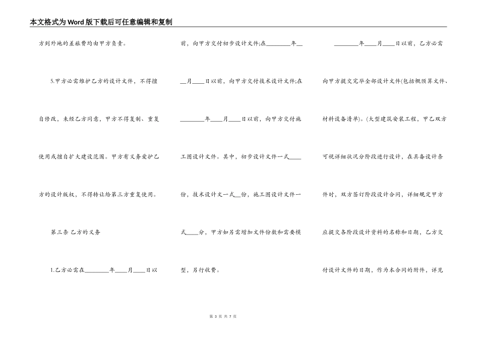 建设工程设计合同书通用版样式_第3页