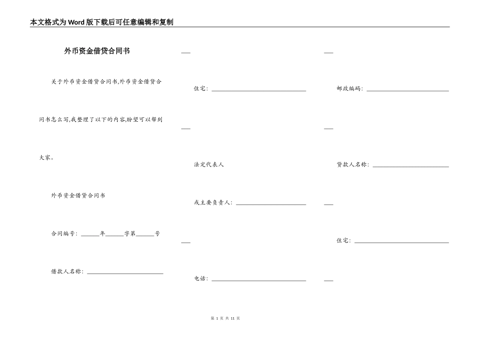 外币资金借贷合同书_第1页