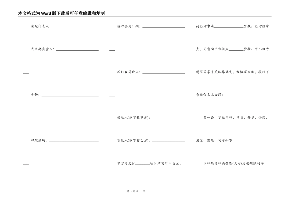 外币资金借贷合同书_第2页