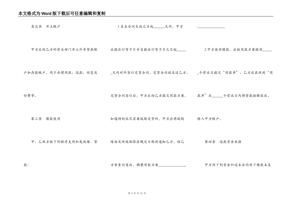 外币资金借贷合同书_第3页