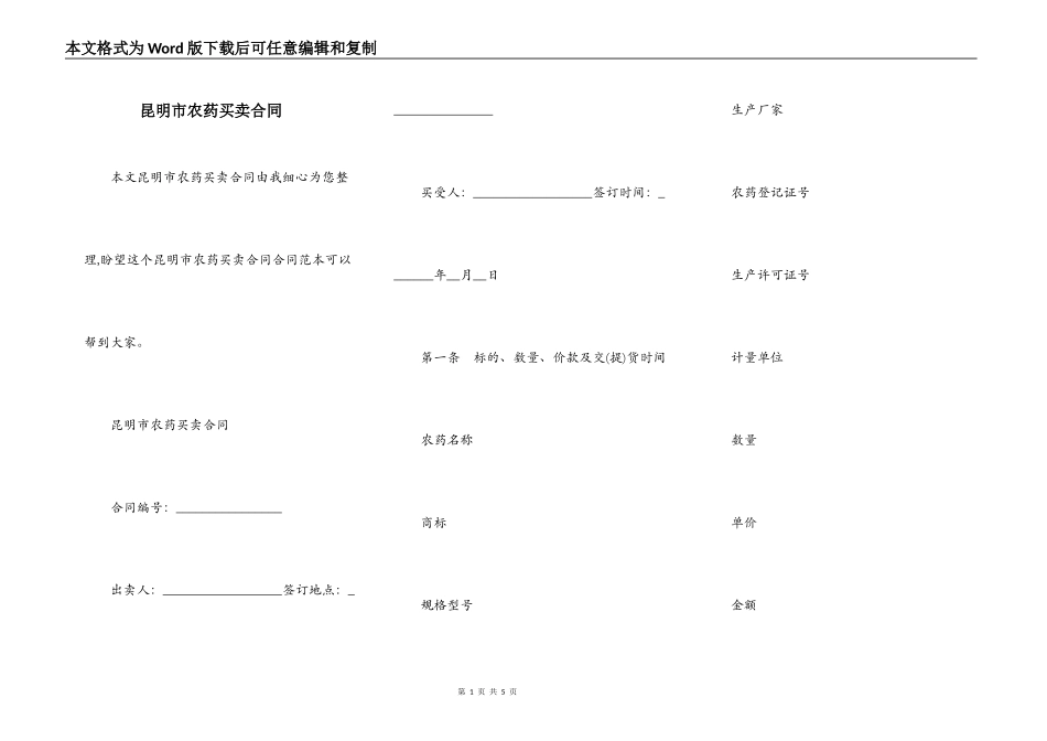 昆明市农药买卖合同_第1页