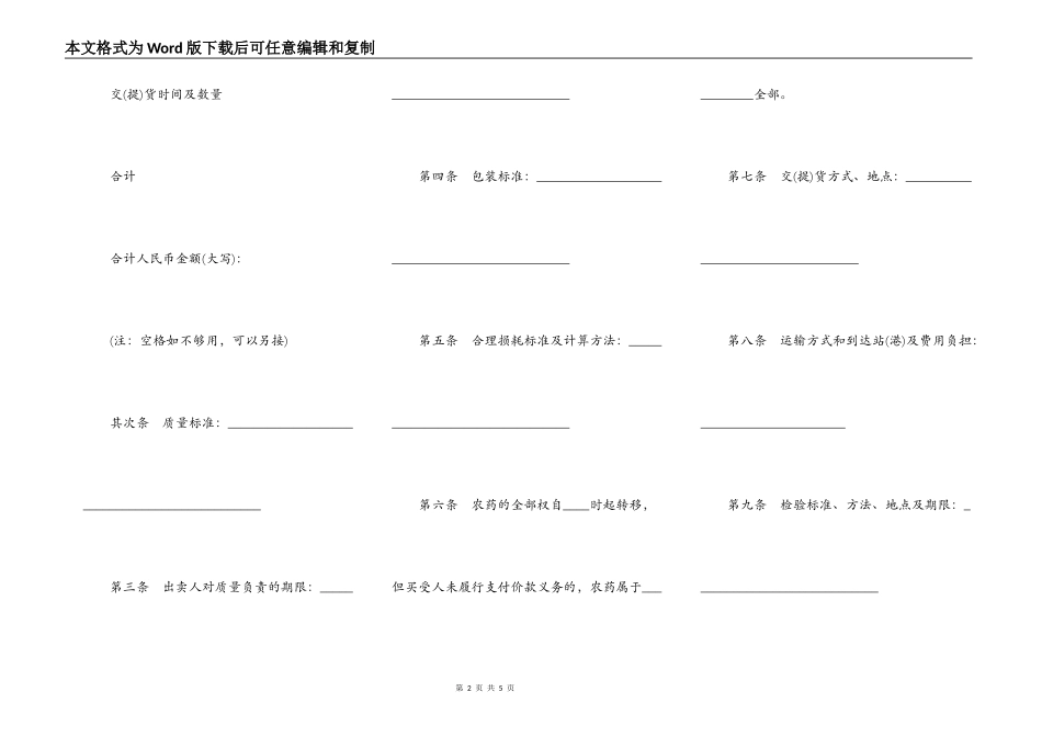 昆明市农药买卖合同_第2页