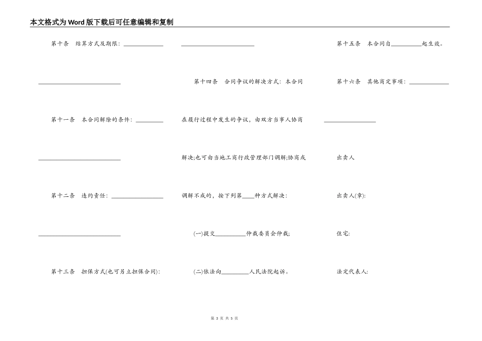 昆明市农药买卖合同_第3页