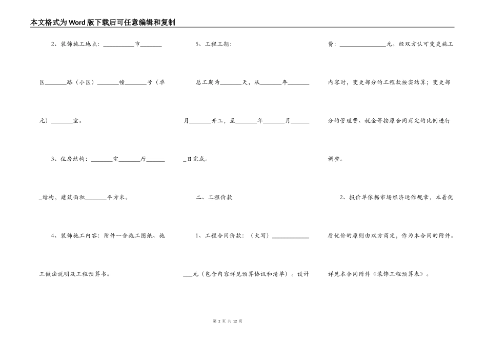 室内装饰装修工程施工合同范本专业版_第2页