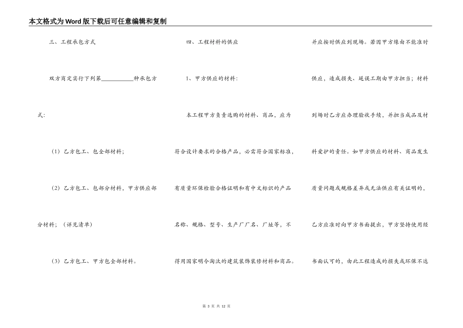 室内装饰装修工程施工合同范本专业版_第3页