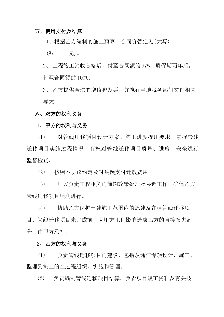 光缆迁移合同书_第2页