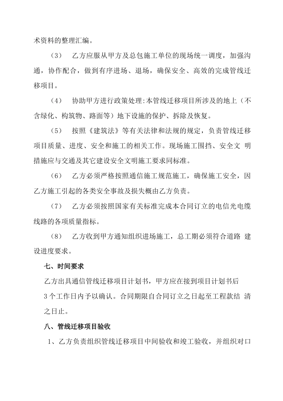 光缆迁移合同书_第3页