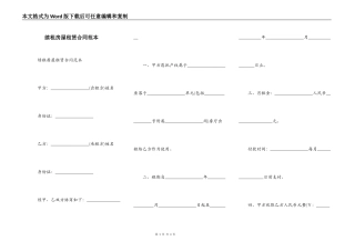 续租房屋租赁合同范本