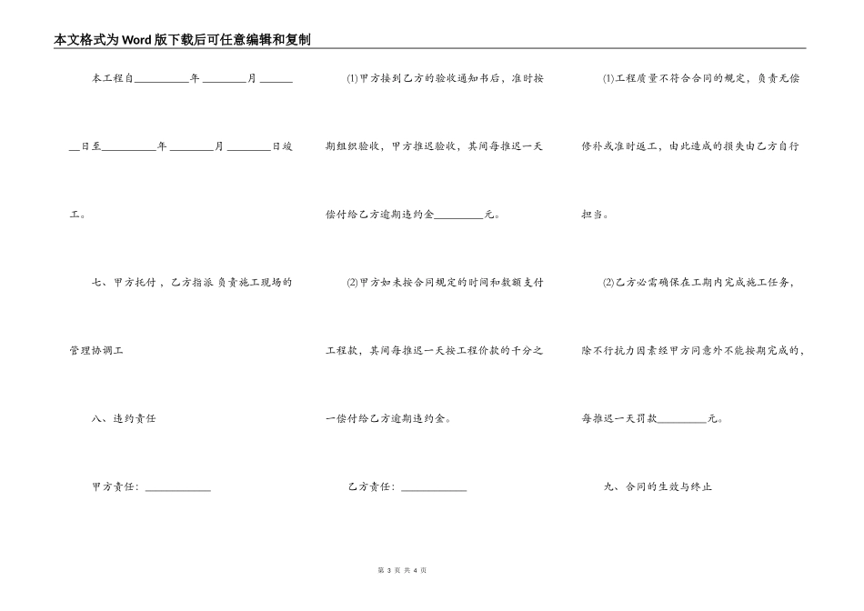 园林绿化工程施工合同样板_第3页
