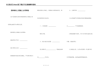 园林绿化工程施工合同样板