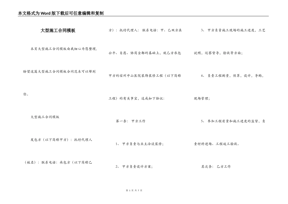 大型施工合同模板_第1页
