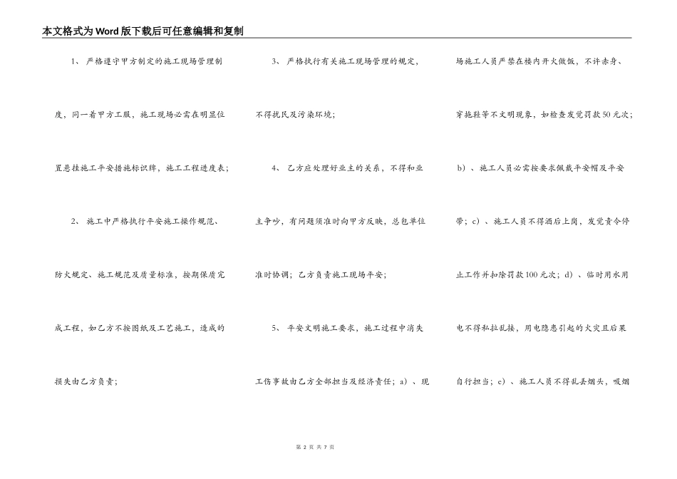 大型施工合同模板_第2页