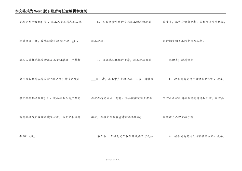 大型施工合同模板_第3页
