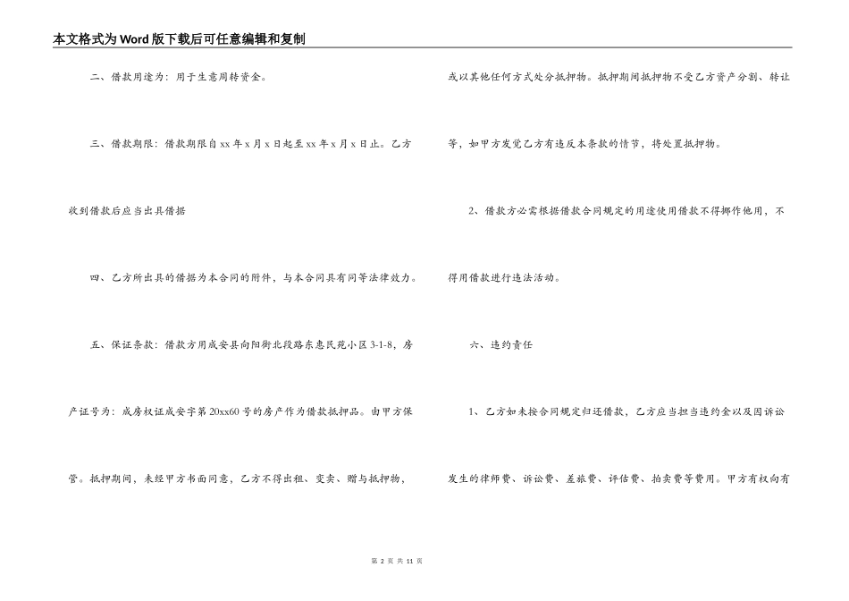 借钱合同范文3篇_第2页