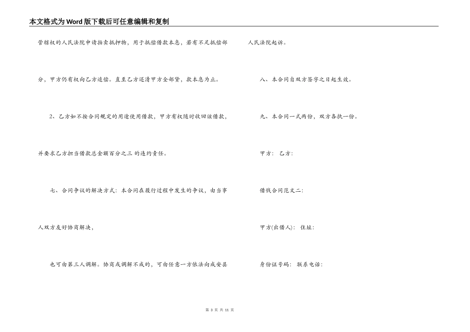 借钱合同范文3篇_第3页