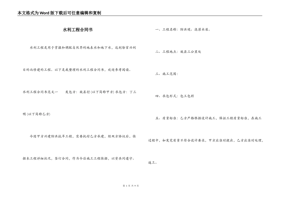 水利工程合同书_第1页