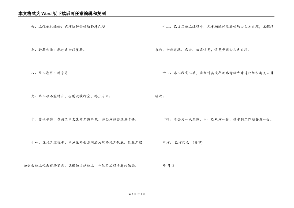 水利工程合同书_第2页
