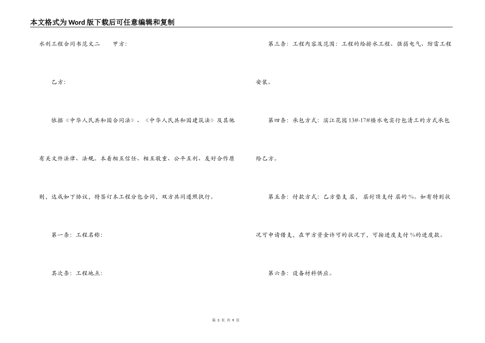 水利工程合同书_第3页