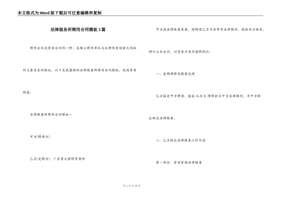 法律服务所聘用合同模板3篇_第1页