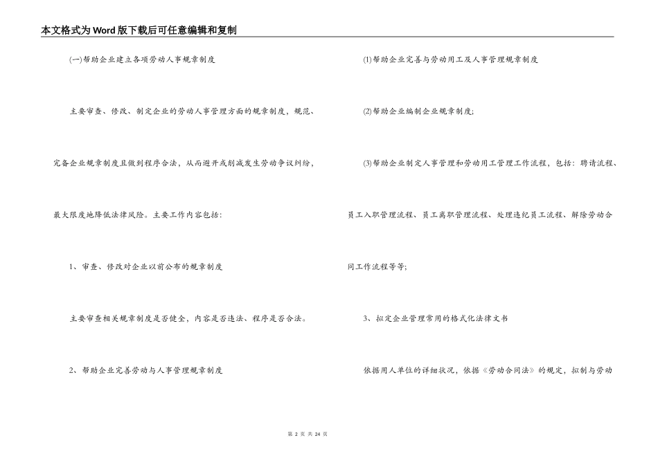 法律服务所聘用合同模板3篇_第2页