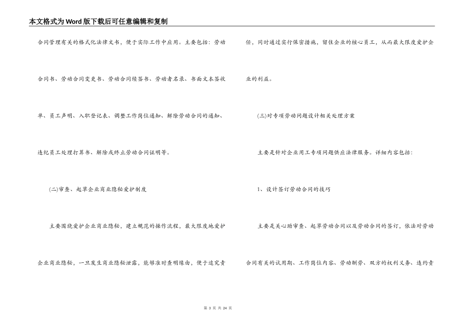 法律服务所聘用合同模板3篇_第3页