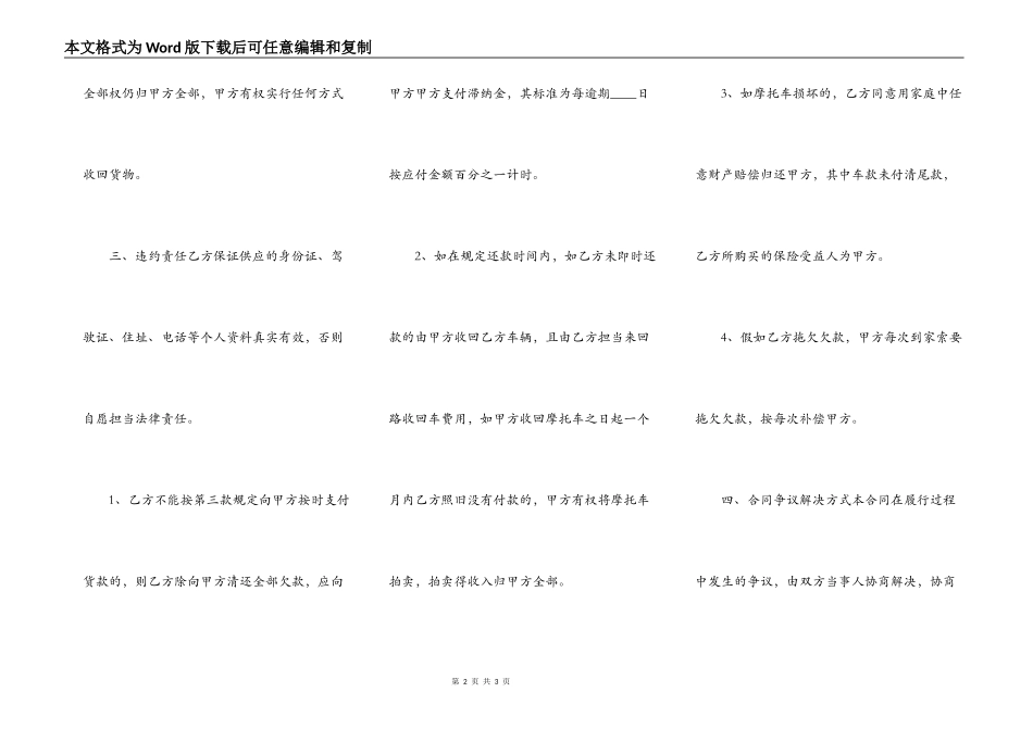 常用版商品房买卖合同范文_第2页