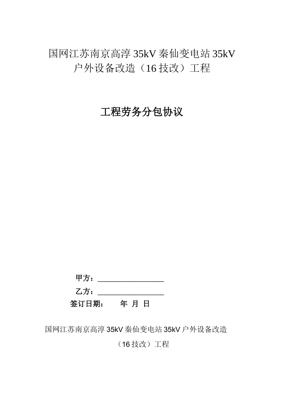 电力工程劳务分包合同_第1页