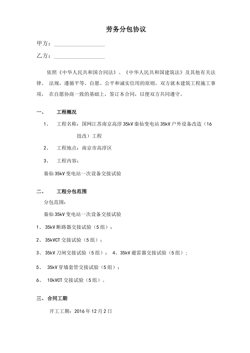 电力工程劳务分包合同_第2页