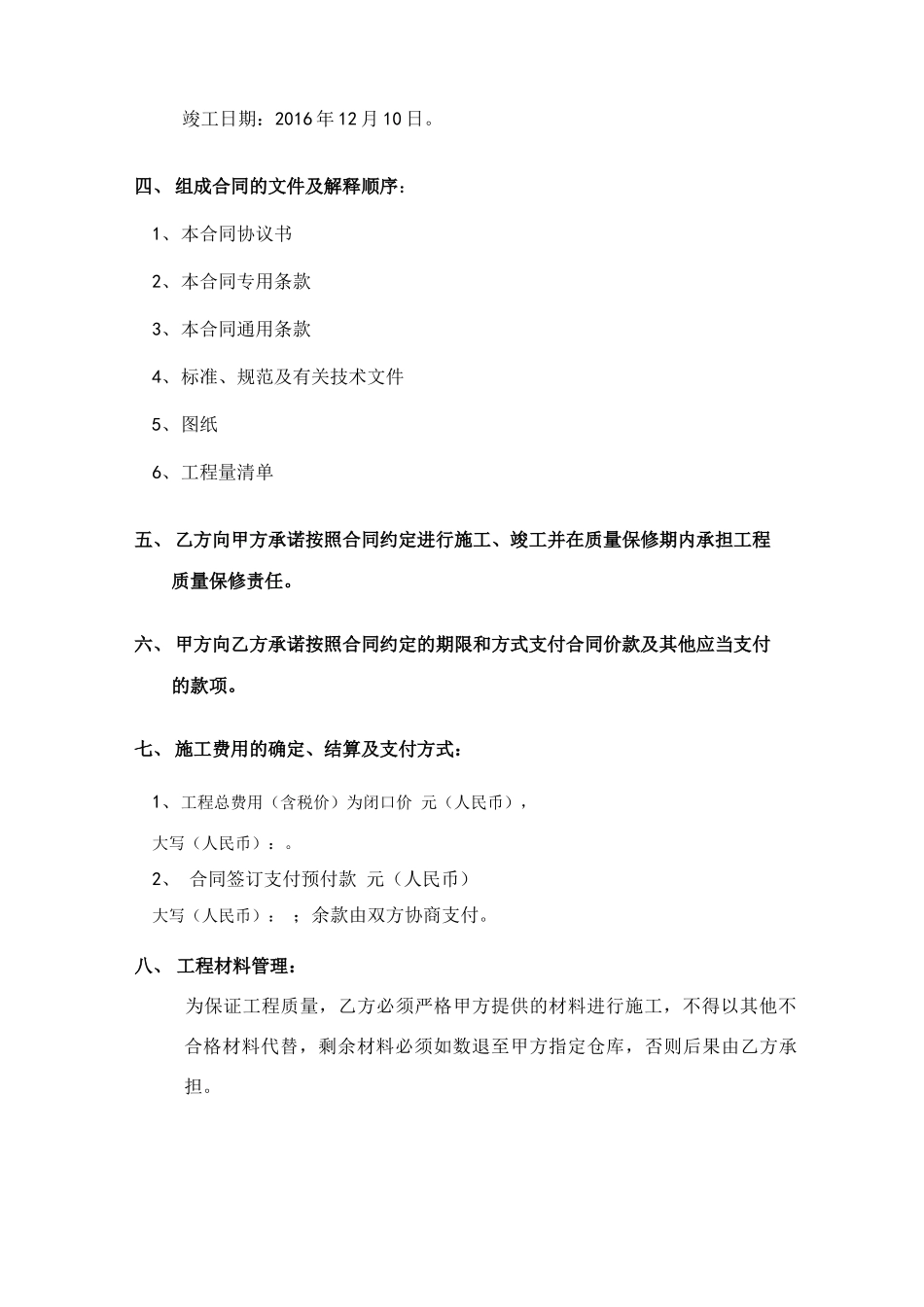 电力工程劳务分包合同_第3页