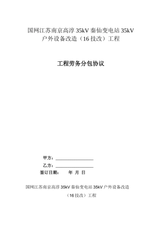 电力工程劳务分包合同