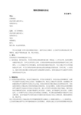 采购合同,采购意向协议,采购书