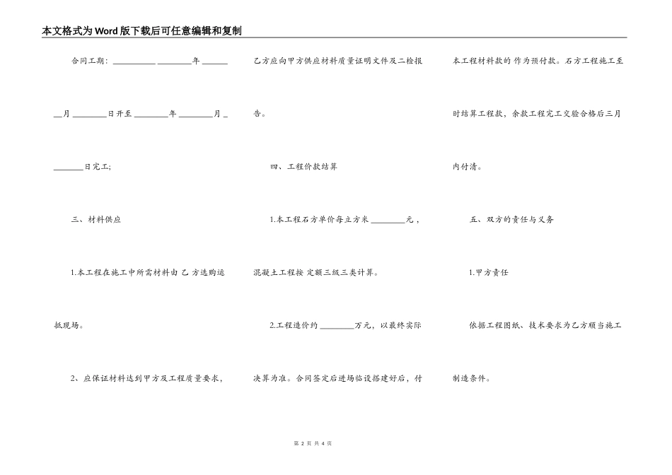 工程内部承包合同样书_第2页